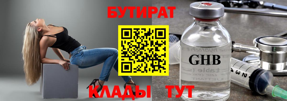 БУТИРАТ BDO  Вход с VPN  Краснодар 