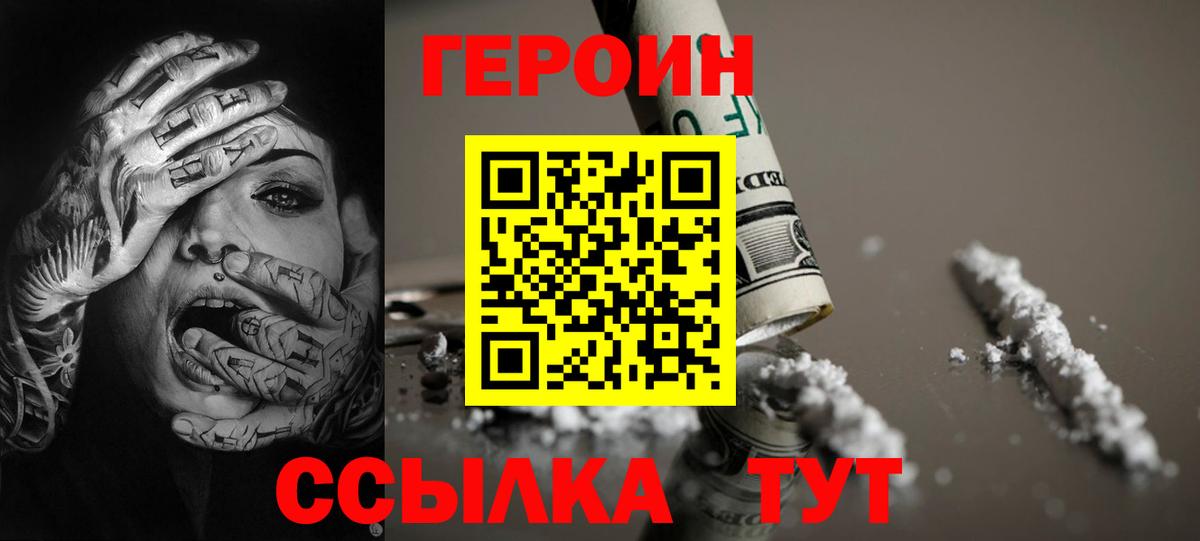 ГЕРОИН герыч Краснодар