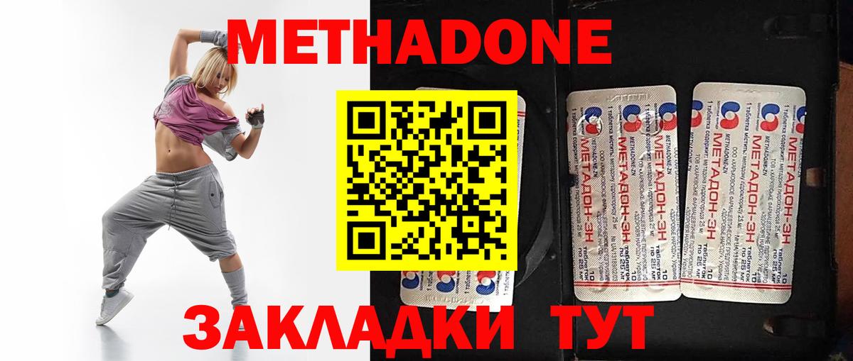 Метадон кристалл Краснодар