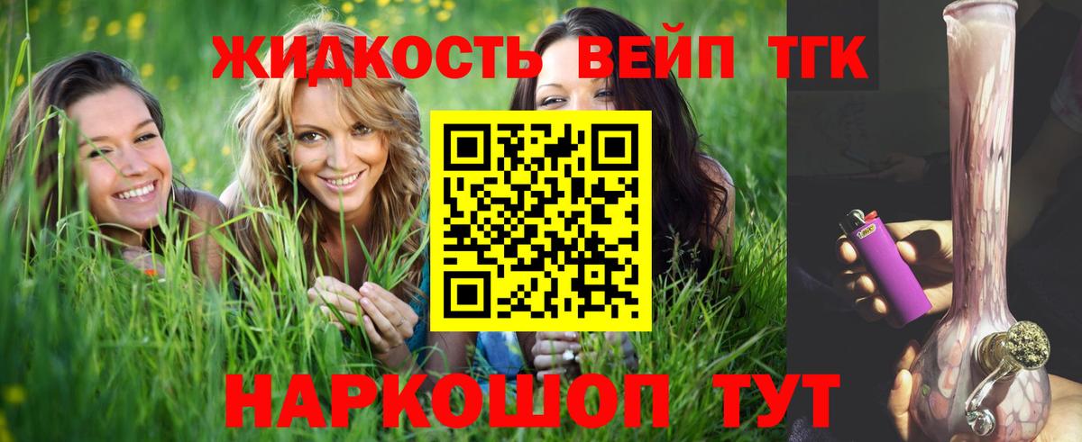 ТГК вейп с тгк Краснодар